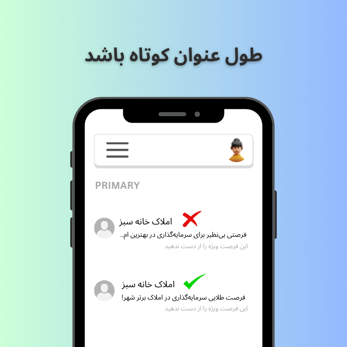 کوتاه بودن عنوان ایمیل