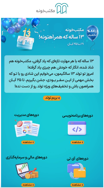 نمونه ایمیل تخفیف